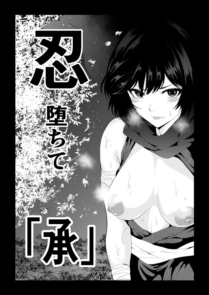 [Satomi] 忍堕ちて Fhentai - Page 16
