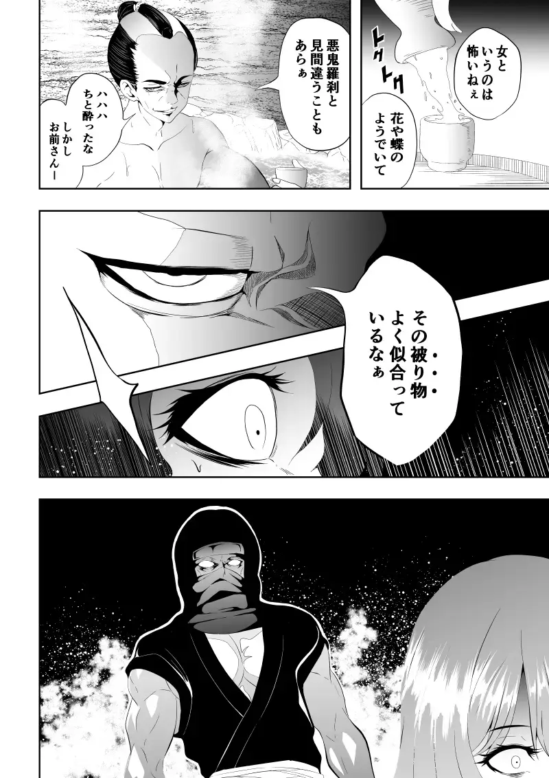 [Satomi] 忍堕ちて Fhentai - Page 23