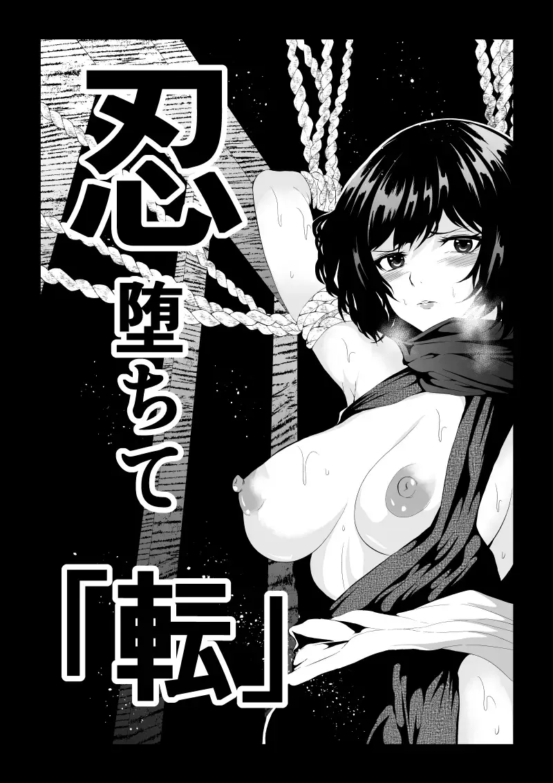 [Satomi] 忍堕ちて Fhentai - Page 28