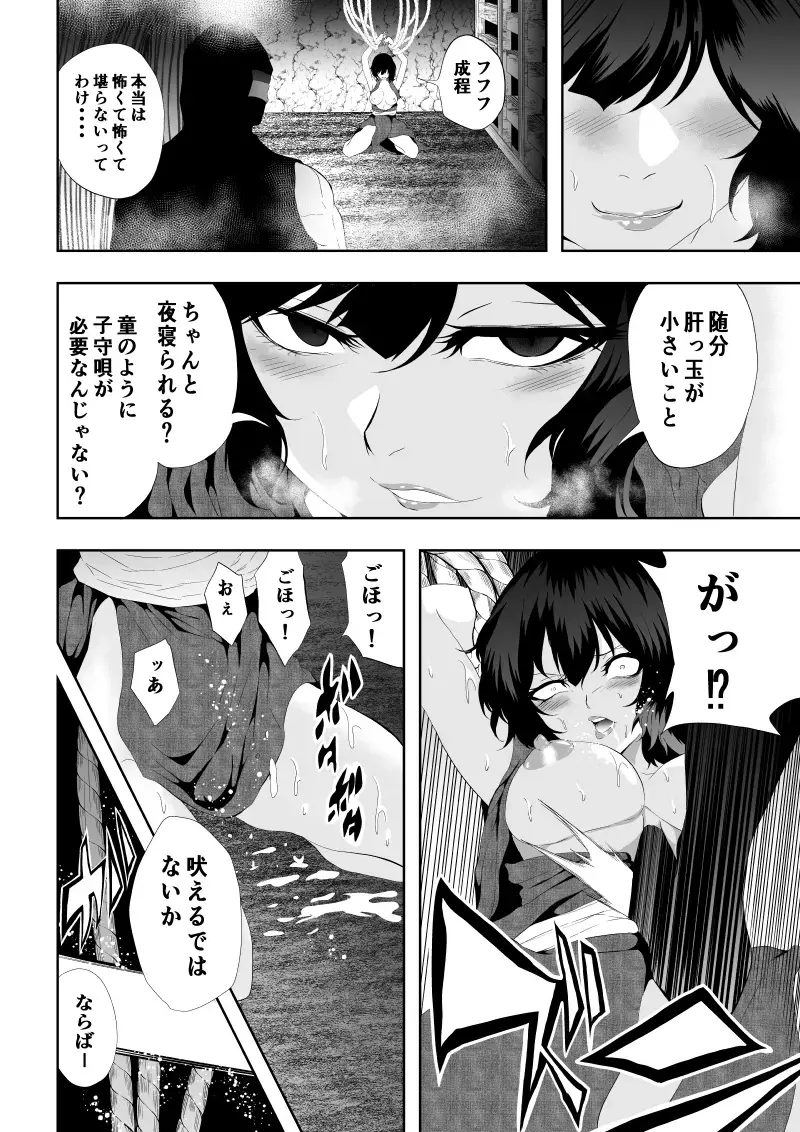 [Satomi] 忍堕ちて Fhentai - Page 33