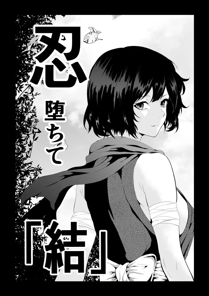 [Satomi] 忍堕ちて Fhentai - Page 50