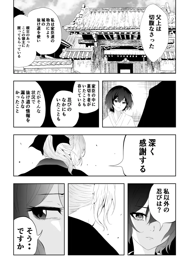 [Satomi] 忍堕ちて Fhentai - Page 58
