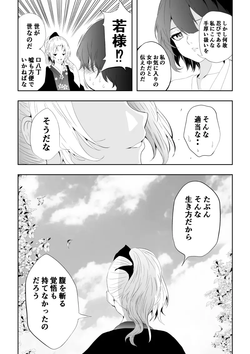 [Satomi] 忍堕ちて Fhentai - Page 59