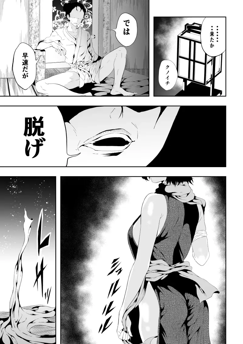 [Satomi] 忍堕ちて Fhentai - Page 6