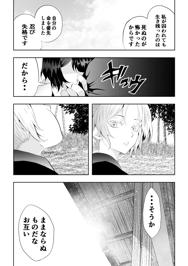 [Satomi] 忍堕ちて Fhentai - Page 61