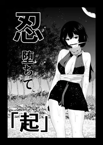 [Satomi] 忍堕ちて Fhentai - Page 2