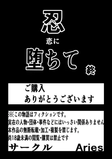 [Satomi] 忍堕ちて Fhentai - Page 64