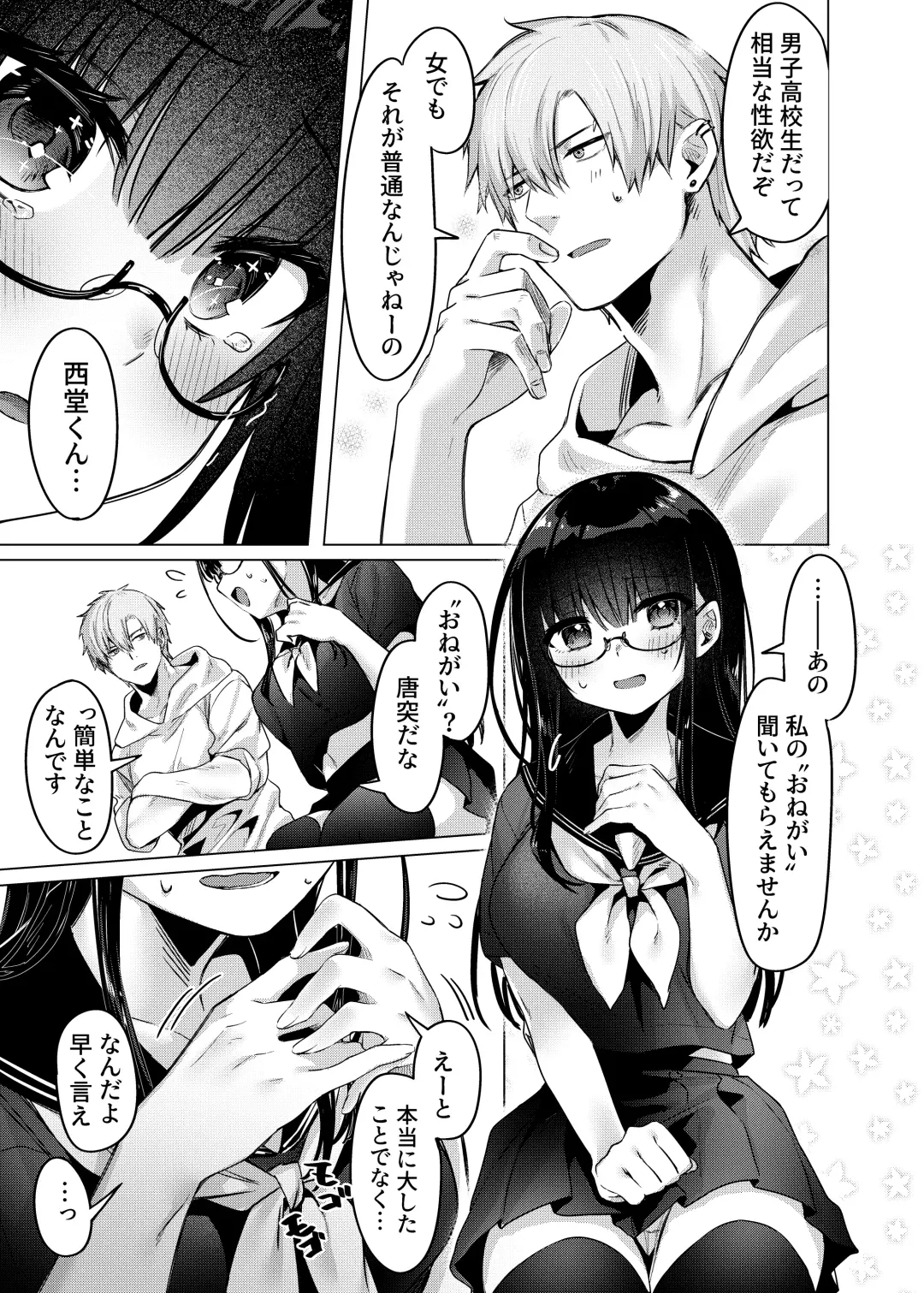 [Amatsuji] Karada Meate to Fukenzen, megane version Fhentai - Page 11