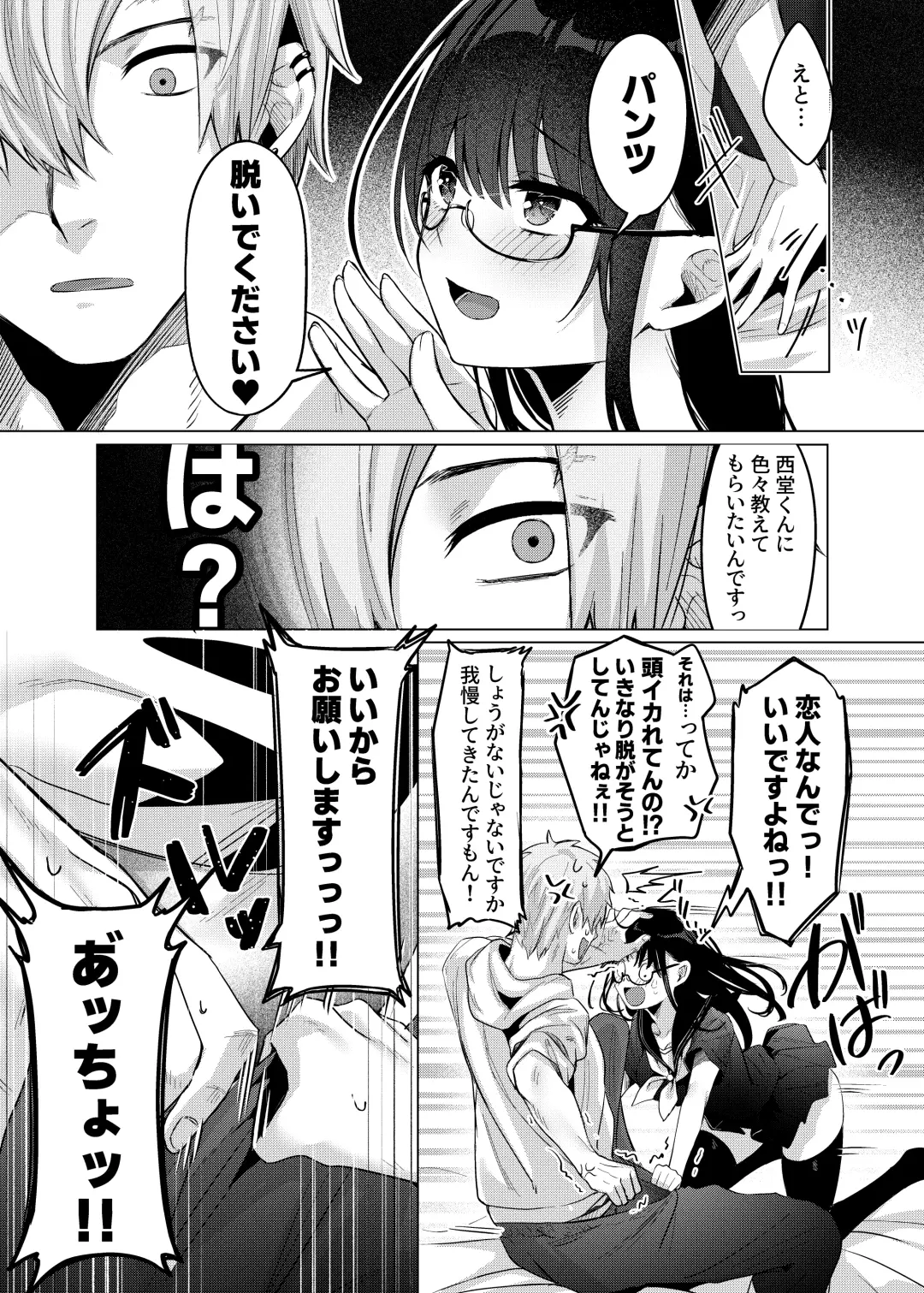 [Amatsuji] Karada Meate to Fukenzen, megane version Fhentai - Page 12