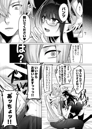 [Amatsuji] Karada Meate to Fukenzen, megane version Fhentai - Page 12
