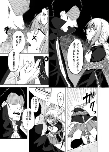 魔女ハ守リ、堕チル Fhentai - Page 11