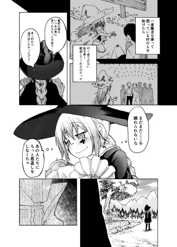 魔女ハ守リ、堕チル Fhentai - Page 8