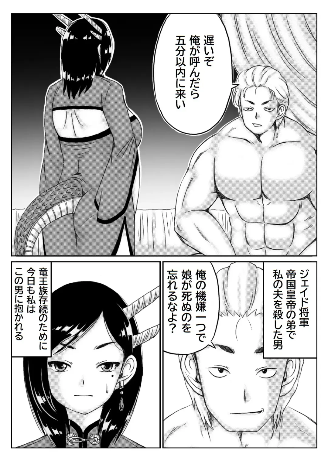 [Mankai Beesuke] 竜王妃調教伝 Fhentai - Page 3