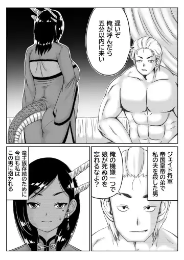 [Mankai Beesuke] 竜王妃調教伝 Fhentai - Page 28