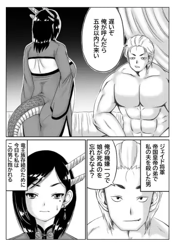 [Mankai Beesuke] 竜王妃調教伝 Fhentai - Page 3