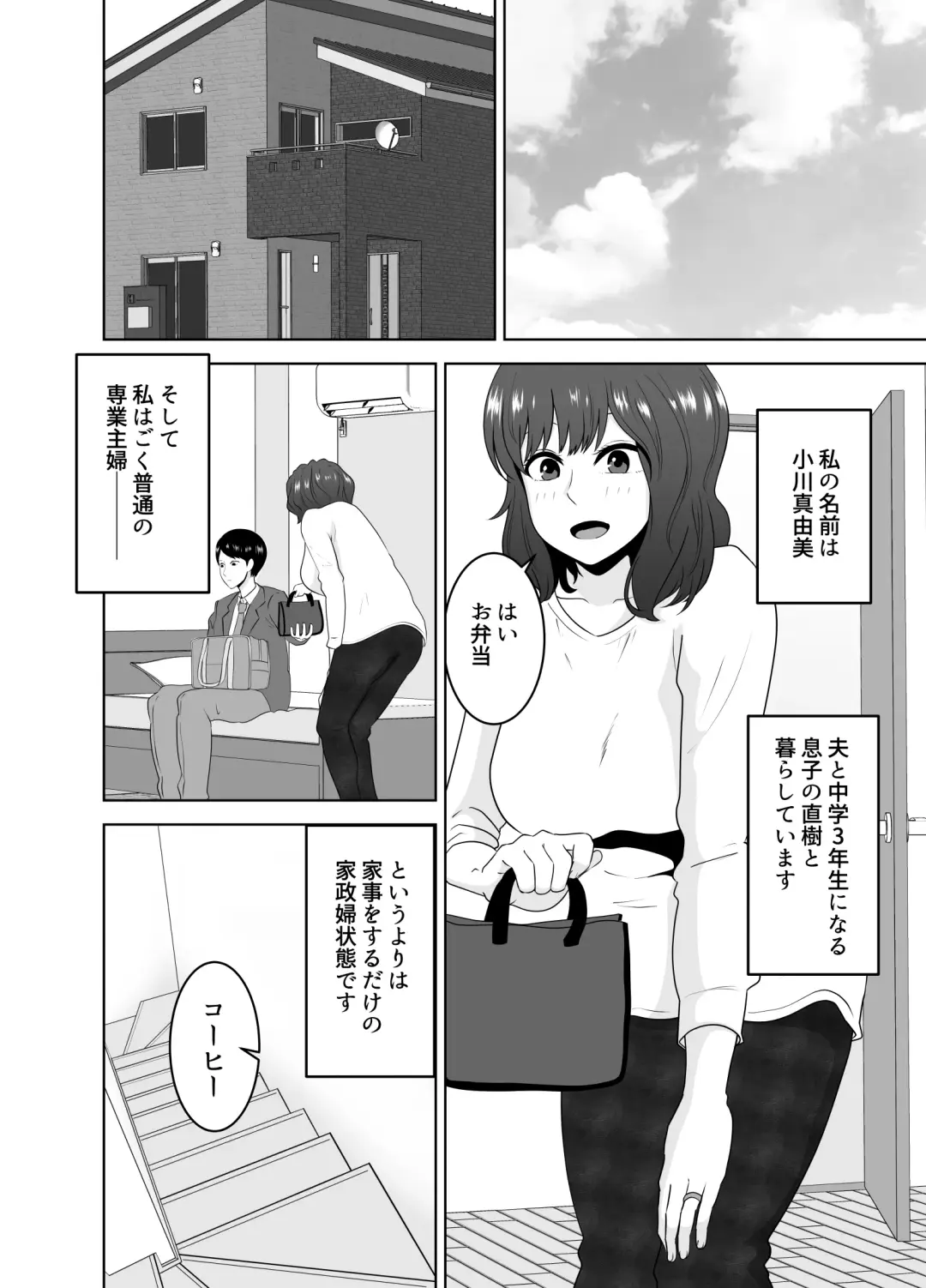 Musuko o Mamoru Tame nanoni Kizukeba Musuko no Doukyuusei ni Ochiteita Watashi Fhentai - Page 5