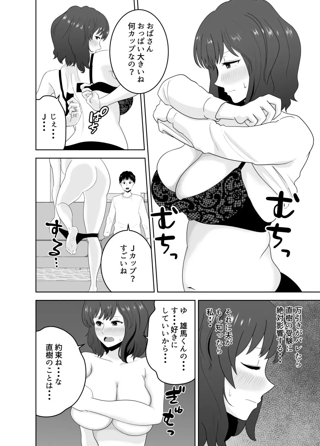 Musuko o Mamoru Tame nanoni Kizukeba Musuko no Doukyuusei ni Ochiteita Watashi Fhentai - Page 9