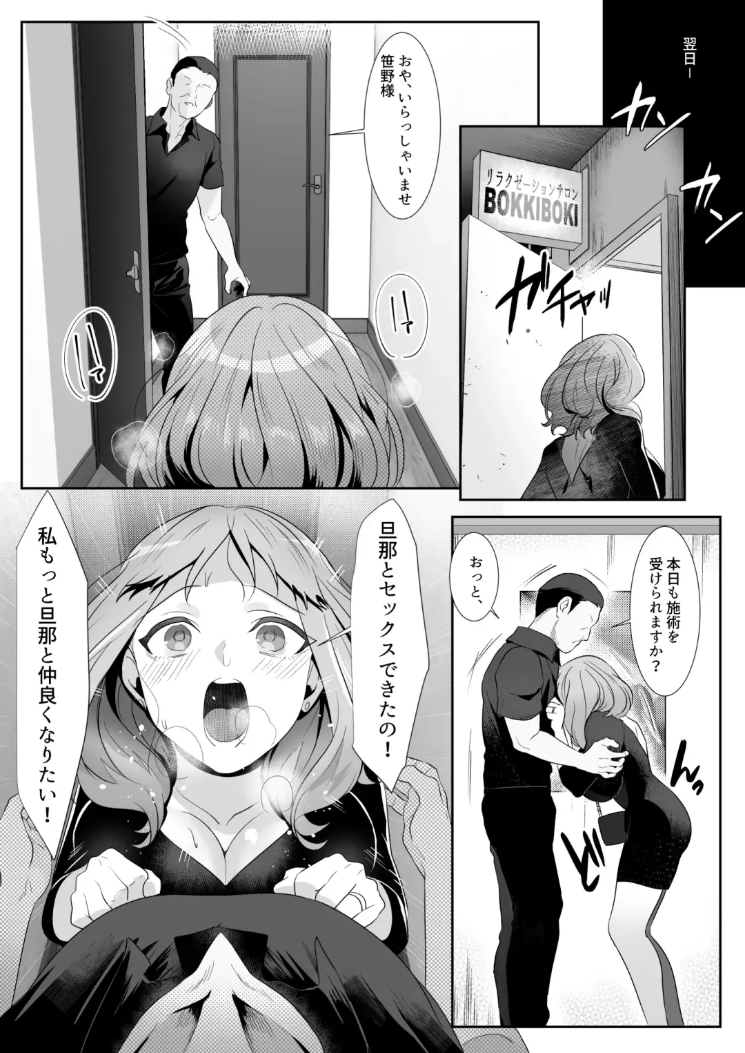 人妻が性感マッサージに堕ちた日 Fhentai - Page 38