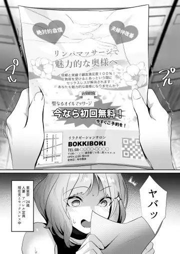 人妻が性感マッサージに堕ちた日 Fhentai - Page 2