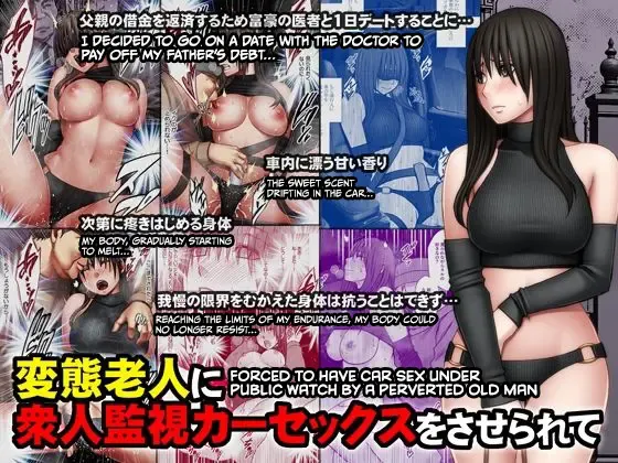 [Crimson] Hentai roujin ni syuujinkanshi car sex wo saserarete Fhentai - Page 1