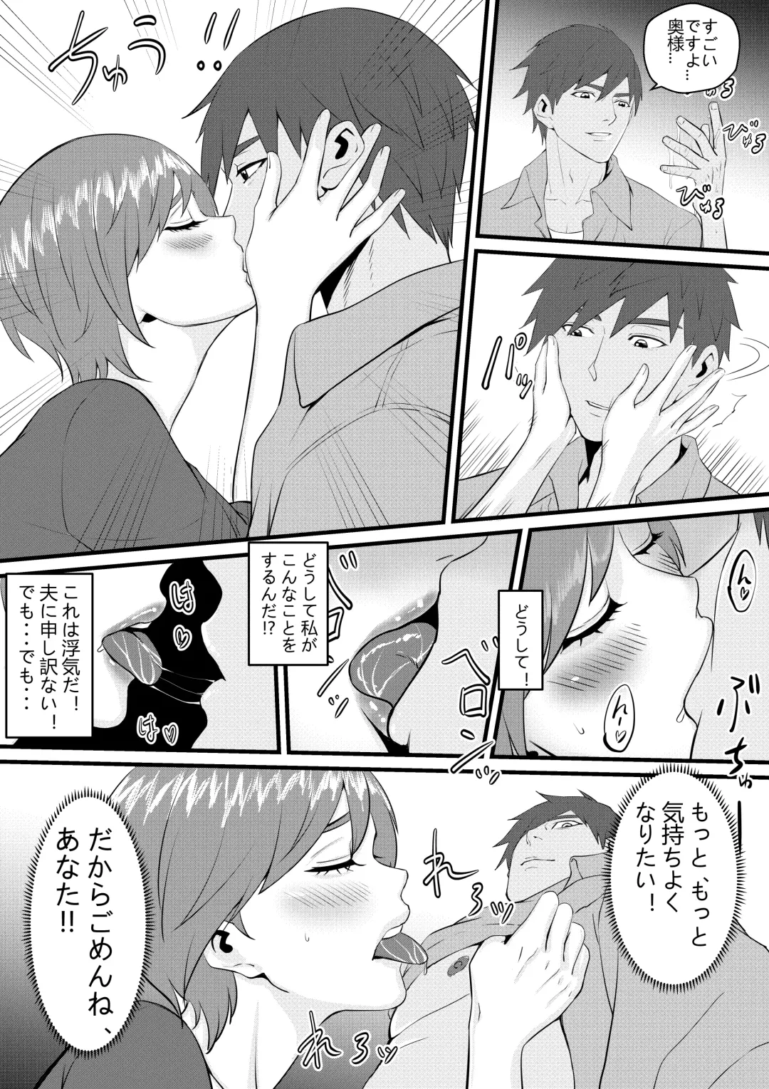 ビューティー マンションの管理人一夜五郎さん Fhentai - Page 12