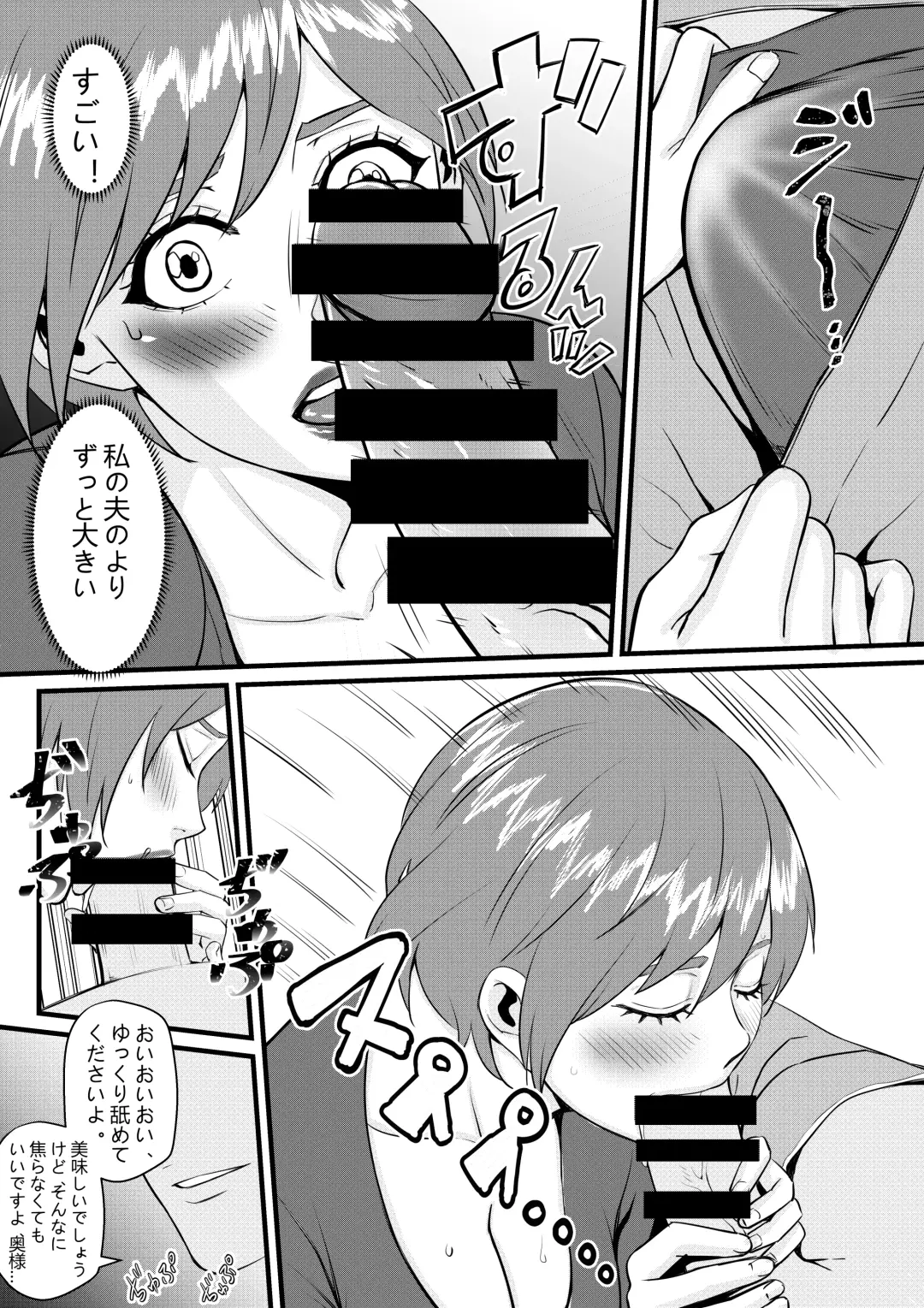 ビューティー マンションの管理人一夜五郎さん Fhentai - Page 13