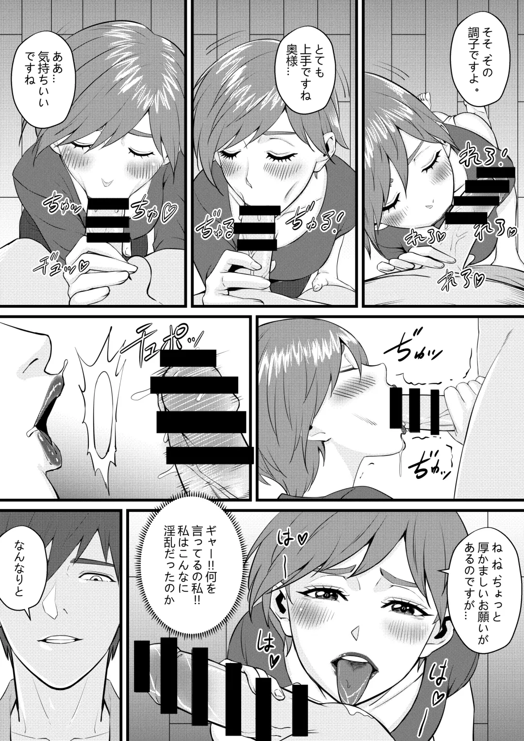 ビューティー マンションの管理人一夜五郎さん Fhentai - Page 14