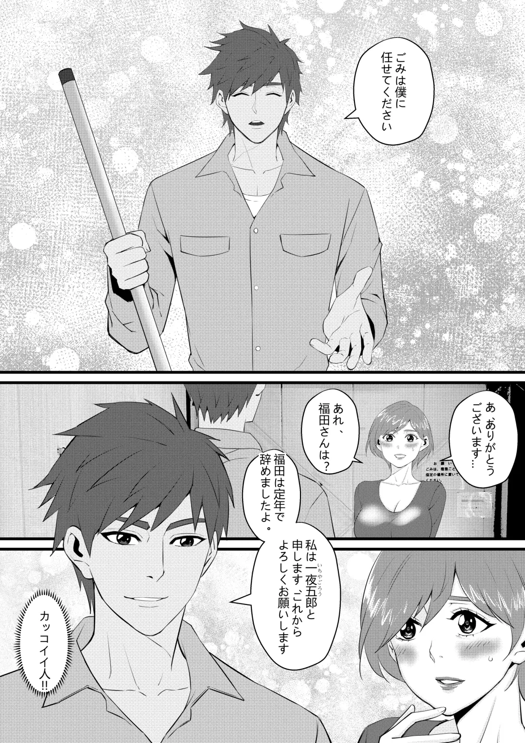 ビューティー マンションの管理人一夜五郎さん Fhentai - Page 6