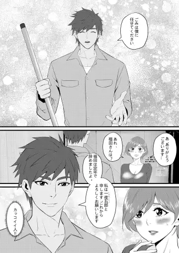 ビューティー マンションの管理人一夜五郎さん Fhentai - Page 6