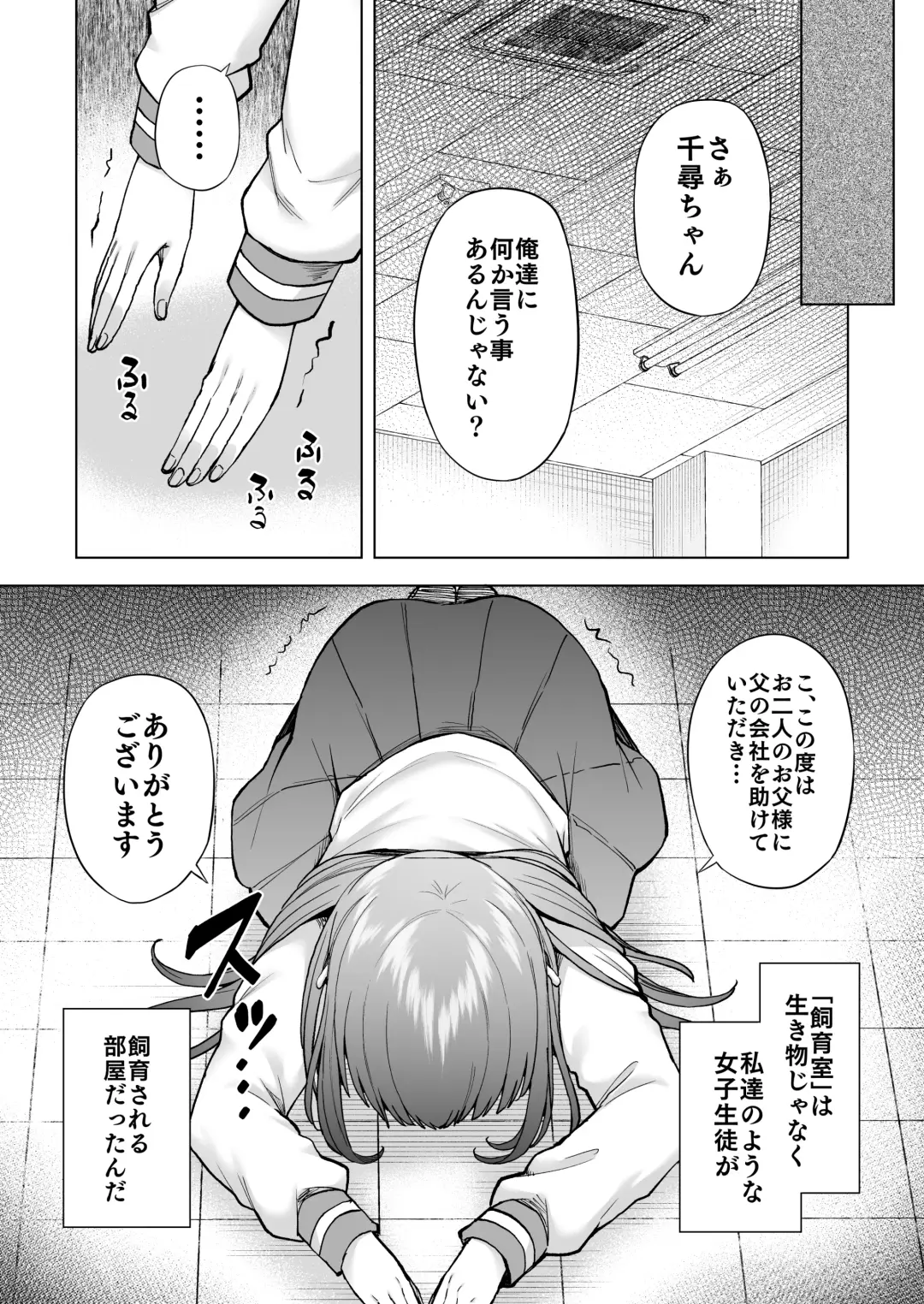 [Ayakase Chiyoko] 飼育係の一日 Fhentai - Page 13