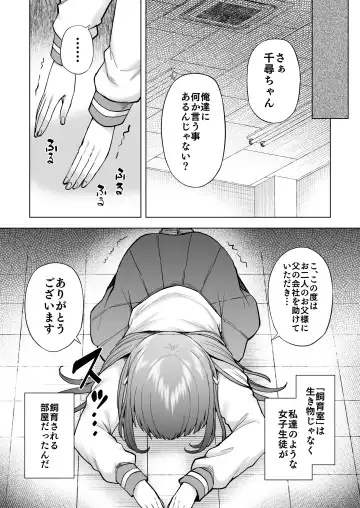 [Ayakase Chiyoko] 飼育係の一日 Fhentai - Page 13