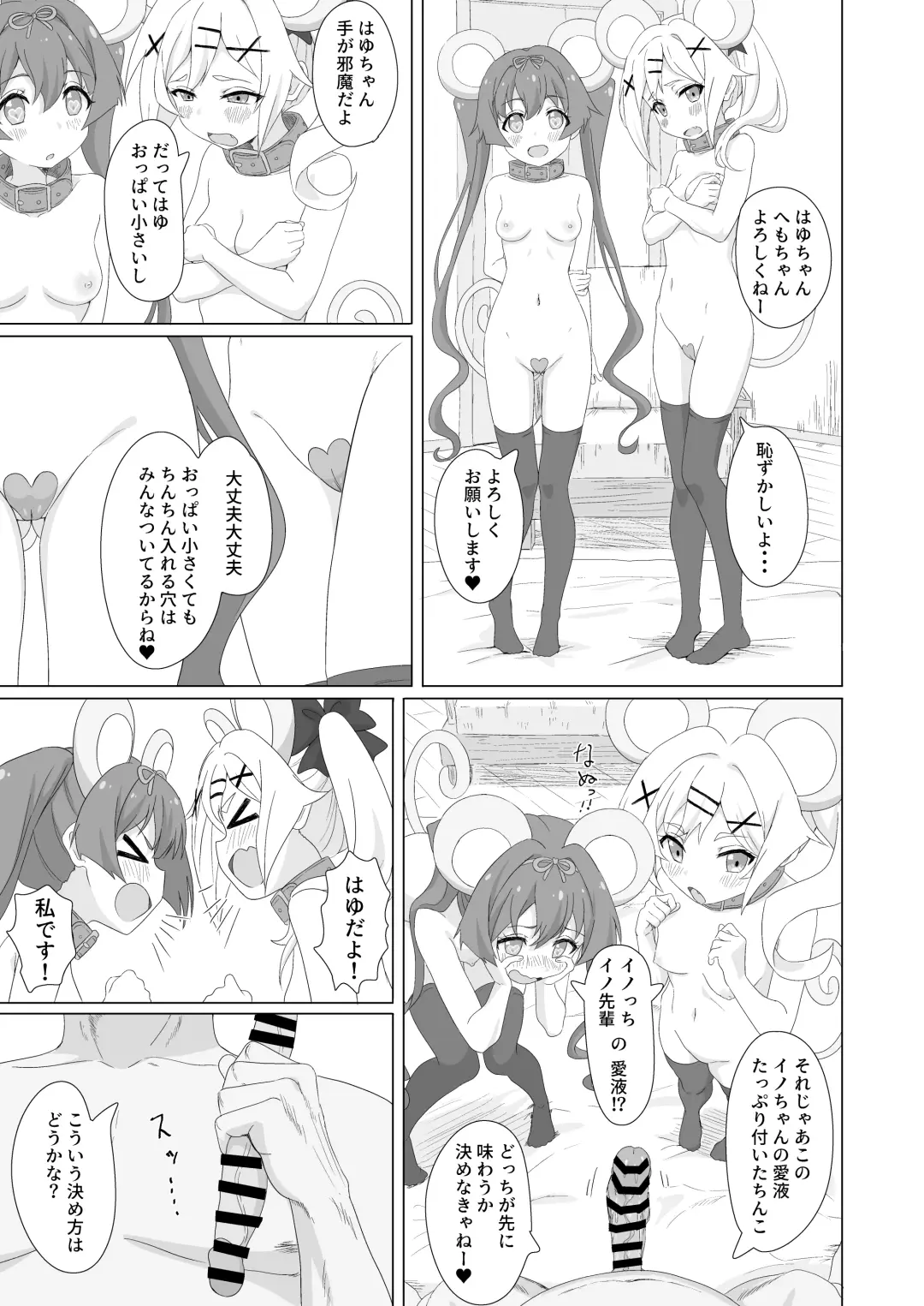 [Sincos] Tanetsuke Debut!? Fhentai - Page 18