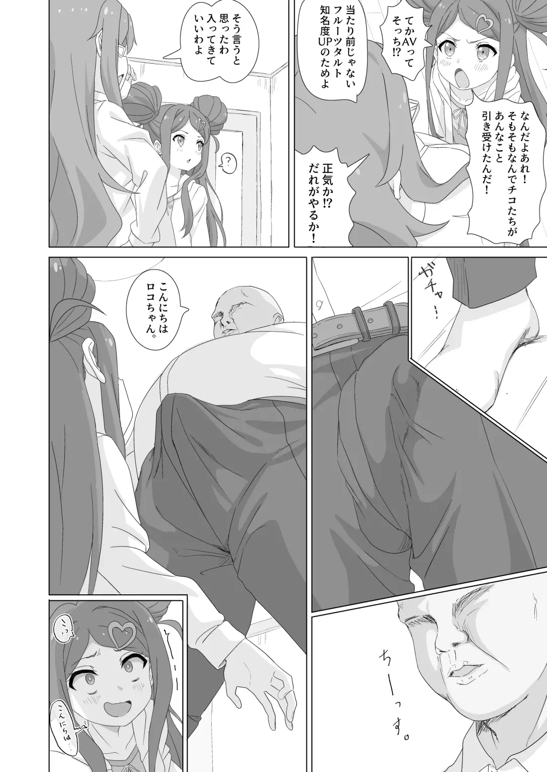 [Sincos] Tanetsuke Debut!? Fhentai - Page 7