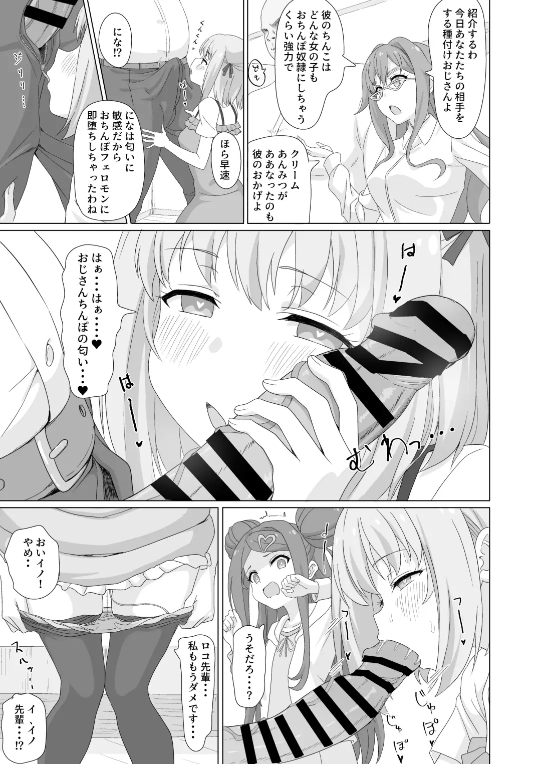 [Sincos] Tanetsuke Debut!? Fhentai - Page 8