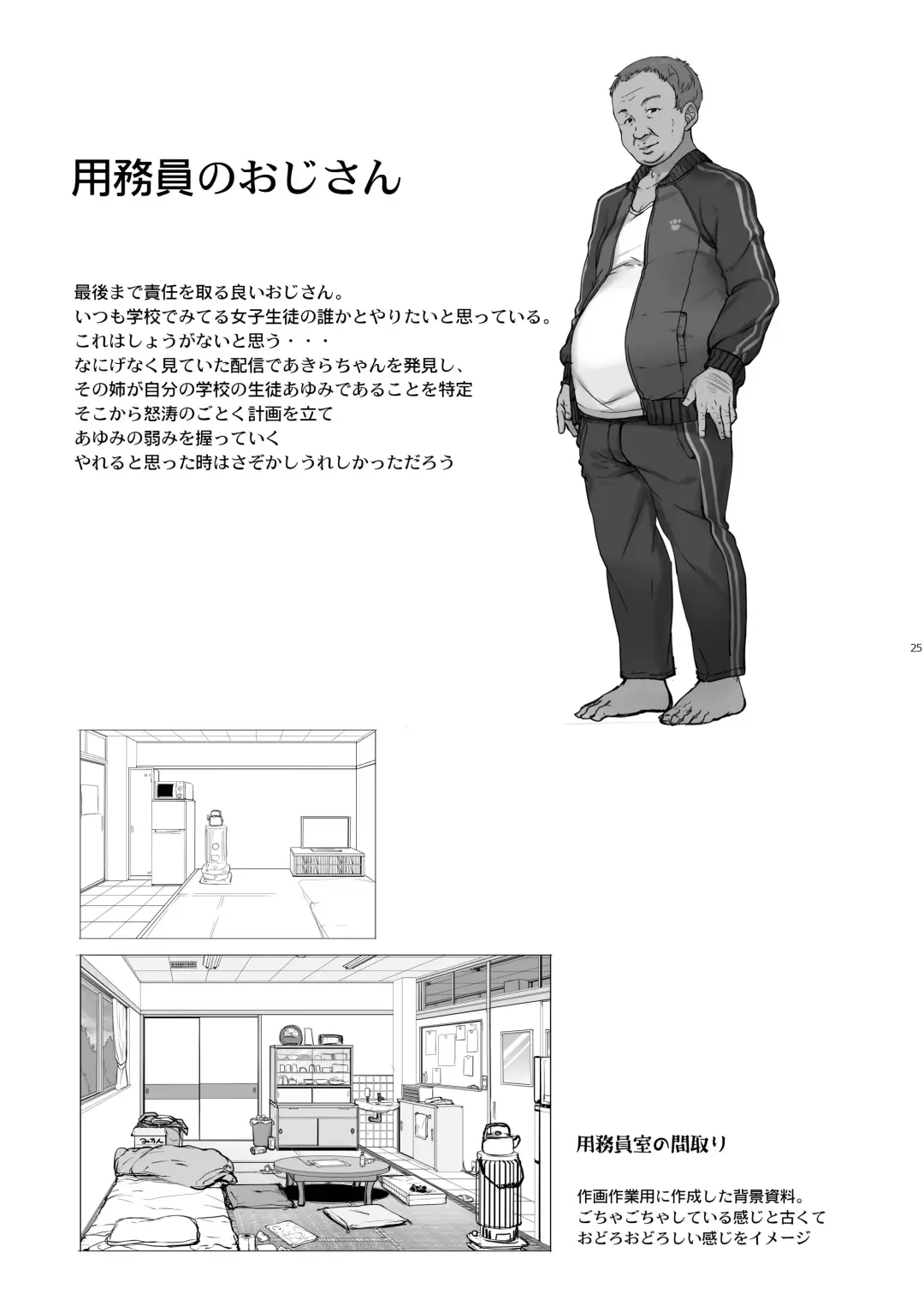 [Kirin Kakeru] Tanetsuke Oji-san no JK Kozukuri SEX Fhentai - Page 24