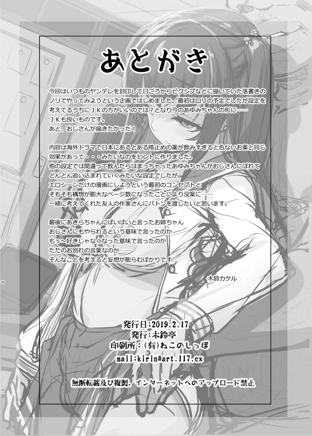 [Kirin Kakeru] Tanetsuke Oji-san no JK Kozukuri SEX Fhentai - Page 25