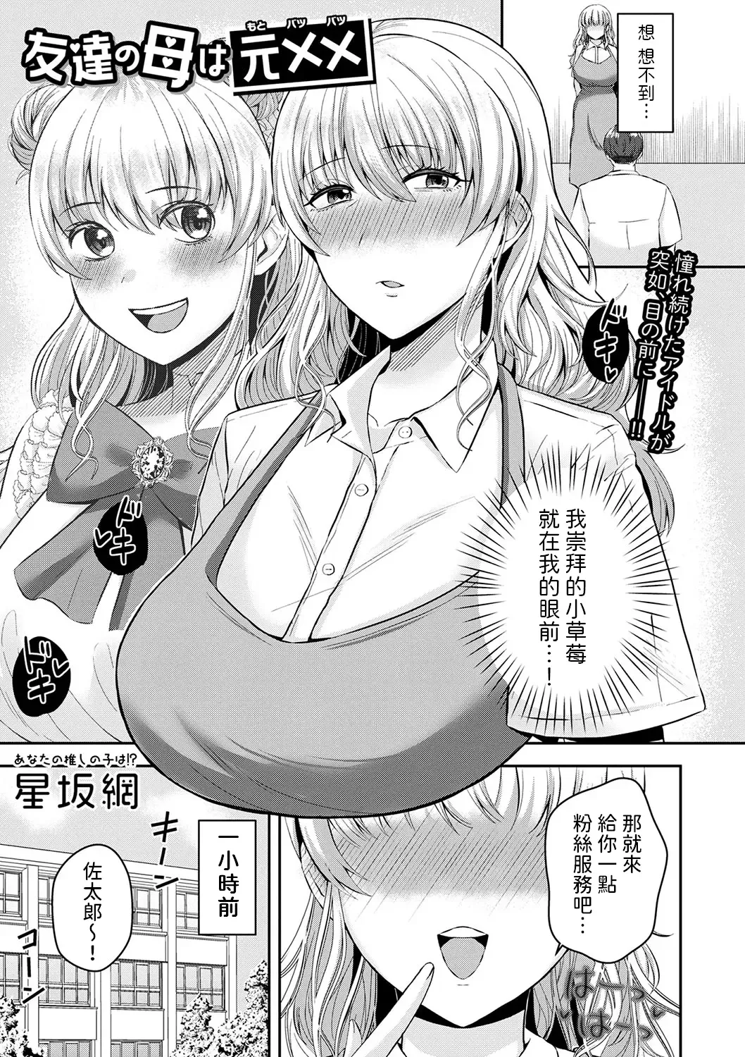 [Hoshisaka Ami] 友達の母は元xx  (コミックマショウ 2024年8月号)  中文翻譯 Fhentai - Page 1