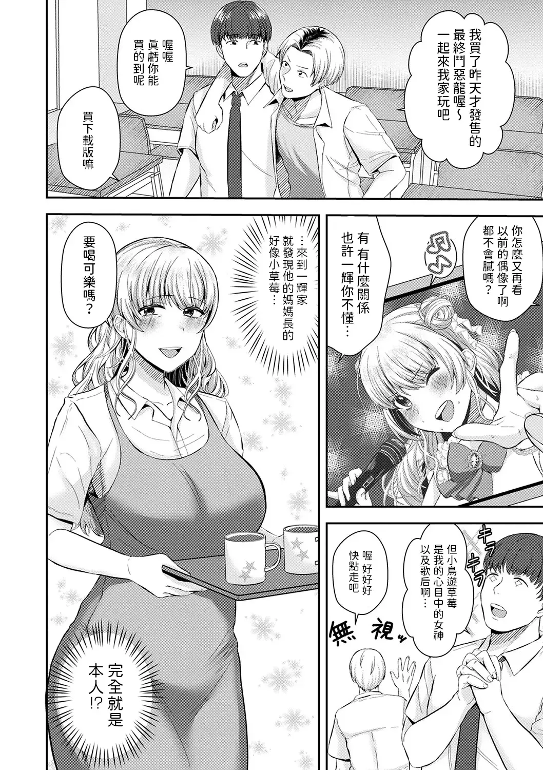 [Hoshisaka Ami] 友達の母は元xx  (コミックマショウ 2024年8月号)  中文翻譯 Fhentai - Page 2