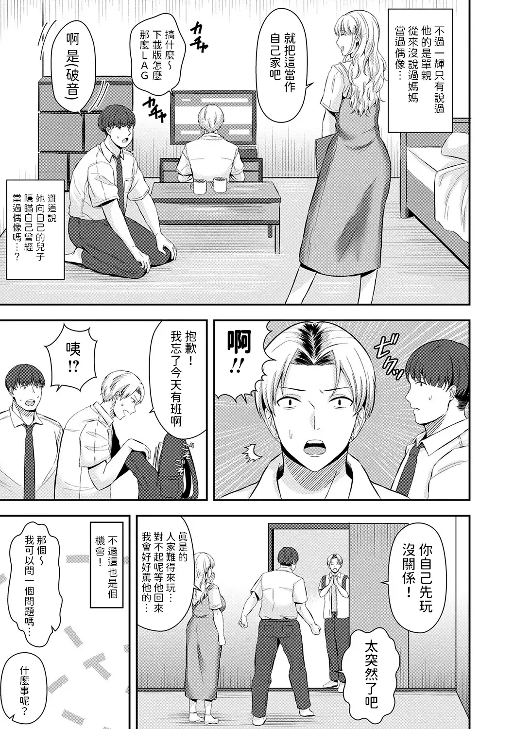 [Hoshisaka Ami] 友達の母は元xx  (コミックマショウ 2024年8月号)  中文翻譯 Fhentai - Page 3