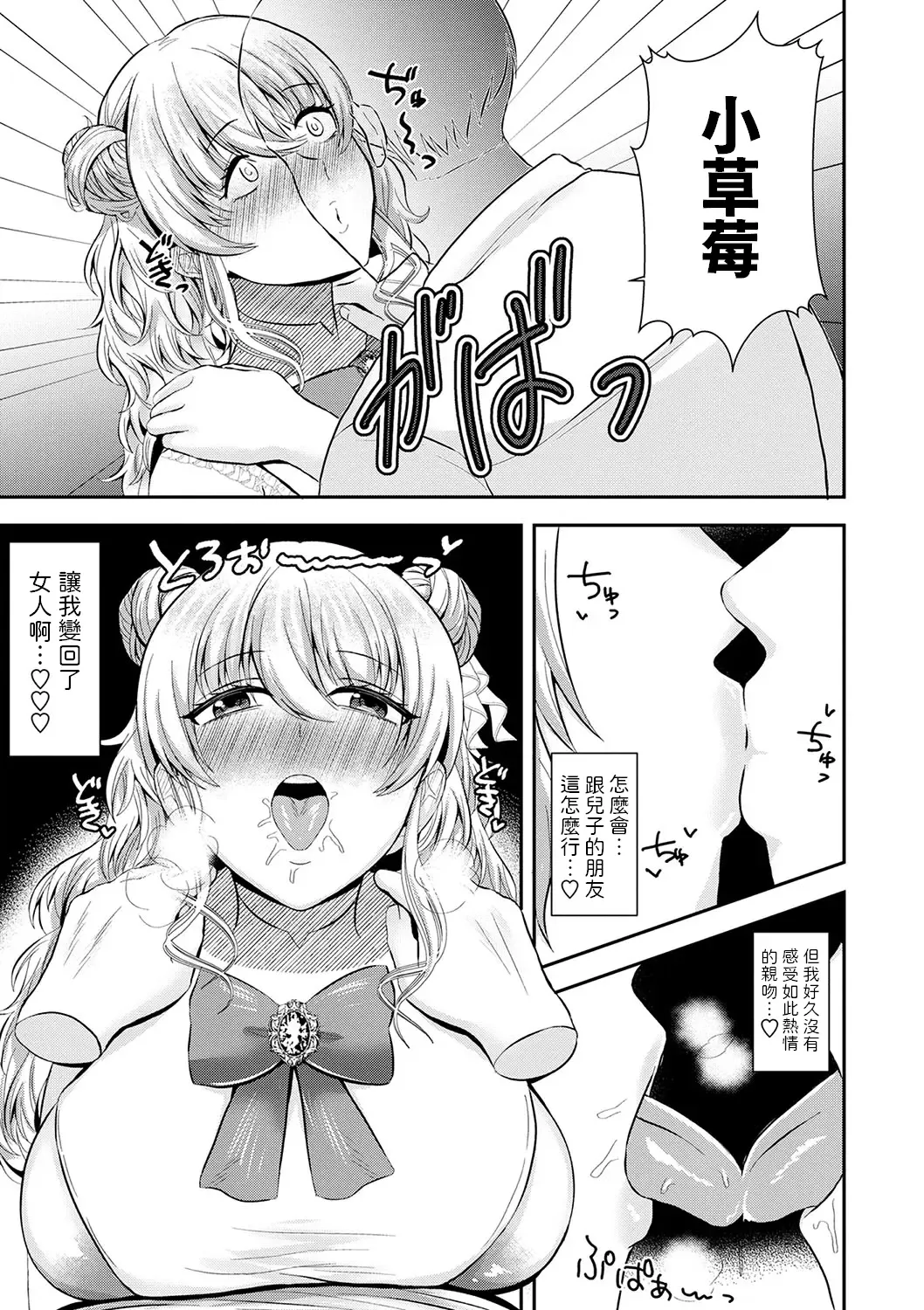 [Hoshisaka Ami] 友達の母は元xx  (コミックマショウ 2024年8月号)  中文翻譯 Fhentai - Page 7