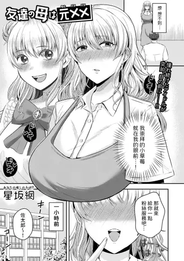 Read [Hoshisaka Ami] 友達の母は元xx  (コミックマショウ 2024年8月号)  中文翻譯 - Fhentai