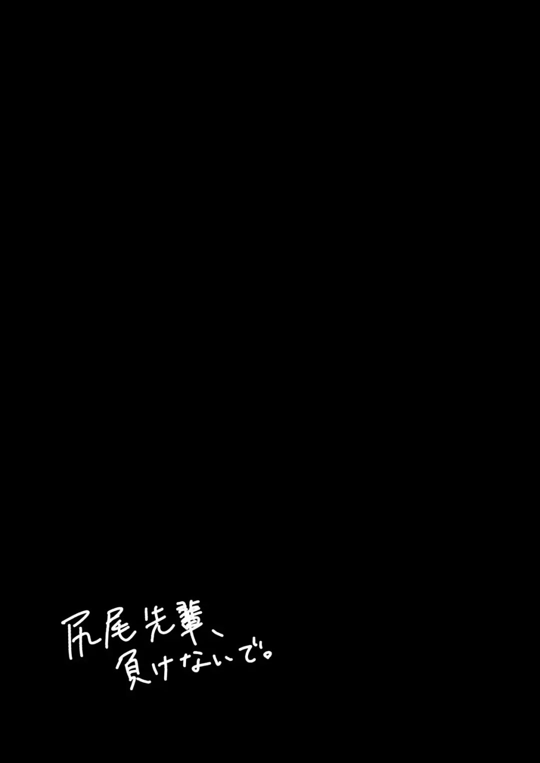 Shippo Senpai, Makenaide. Fhentai - Page 2