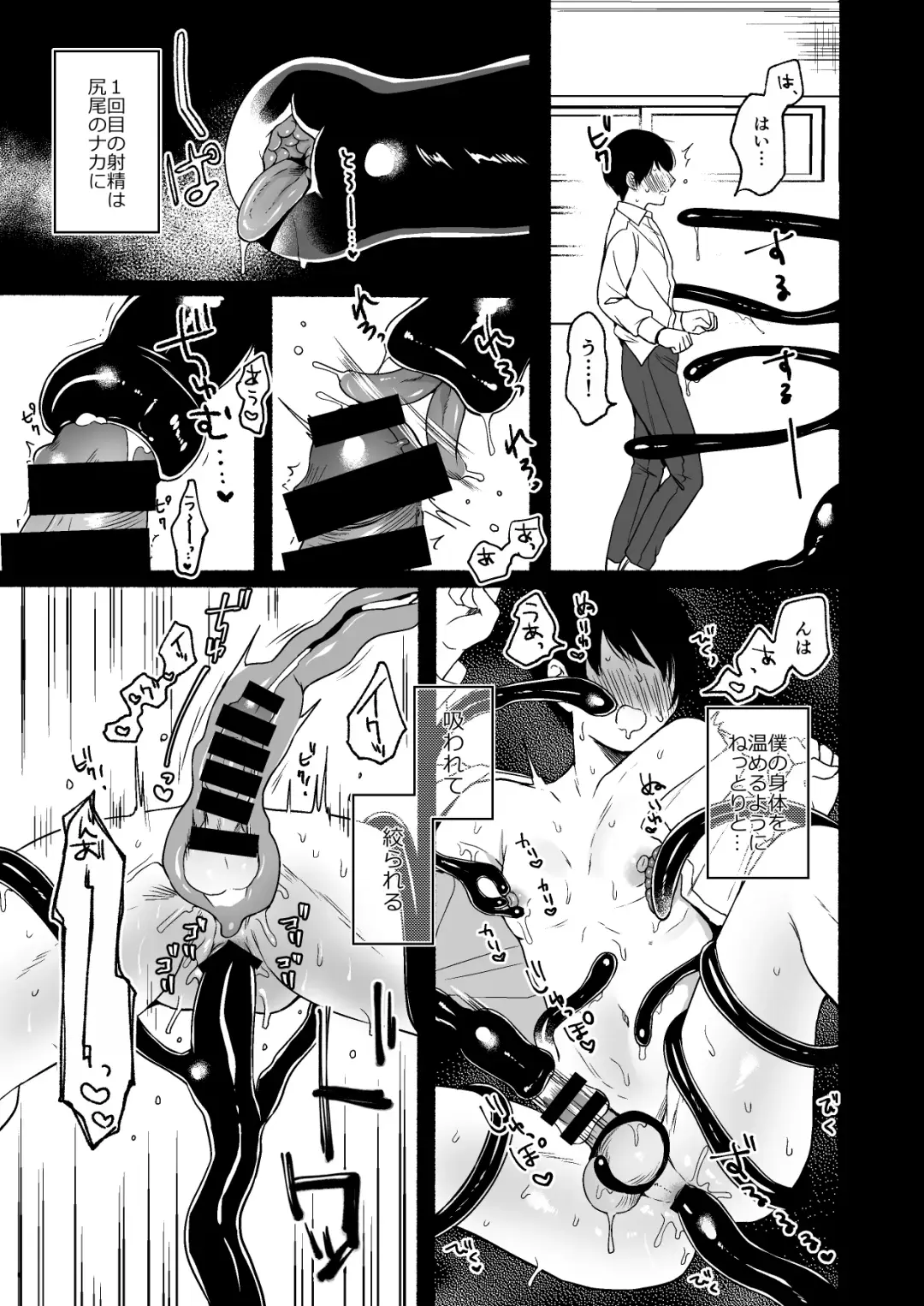 Shippo Senpai, Makenaide. Fhentai - Page 37