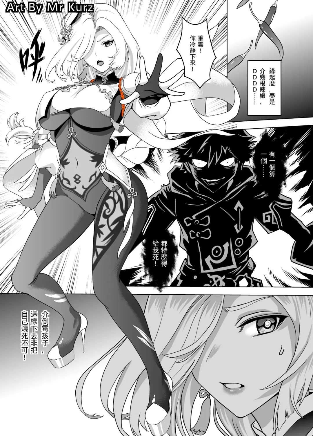 [Mr Kurz] 純陽 sketch Fhentai - Page 1