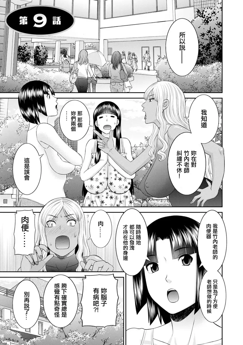 [Kawamori Misaki] Kaikan Hitodzuma Gakuen Ch. 9 Fhentai - Page 1
