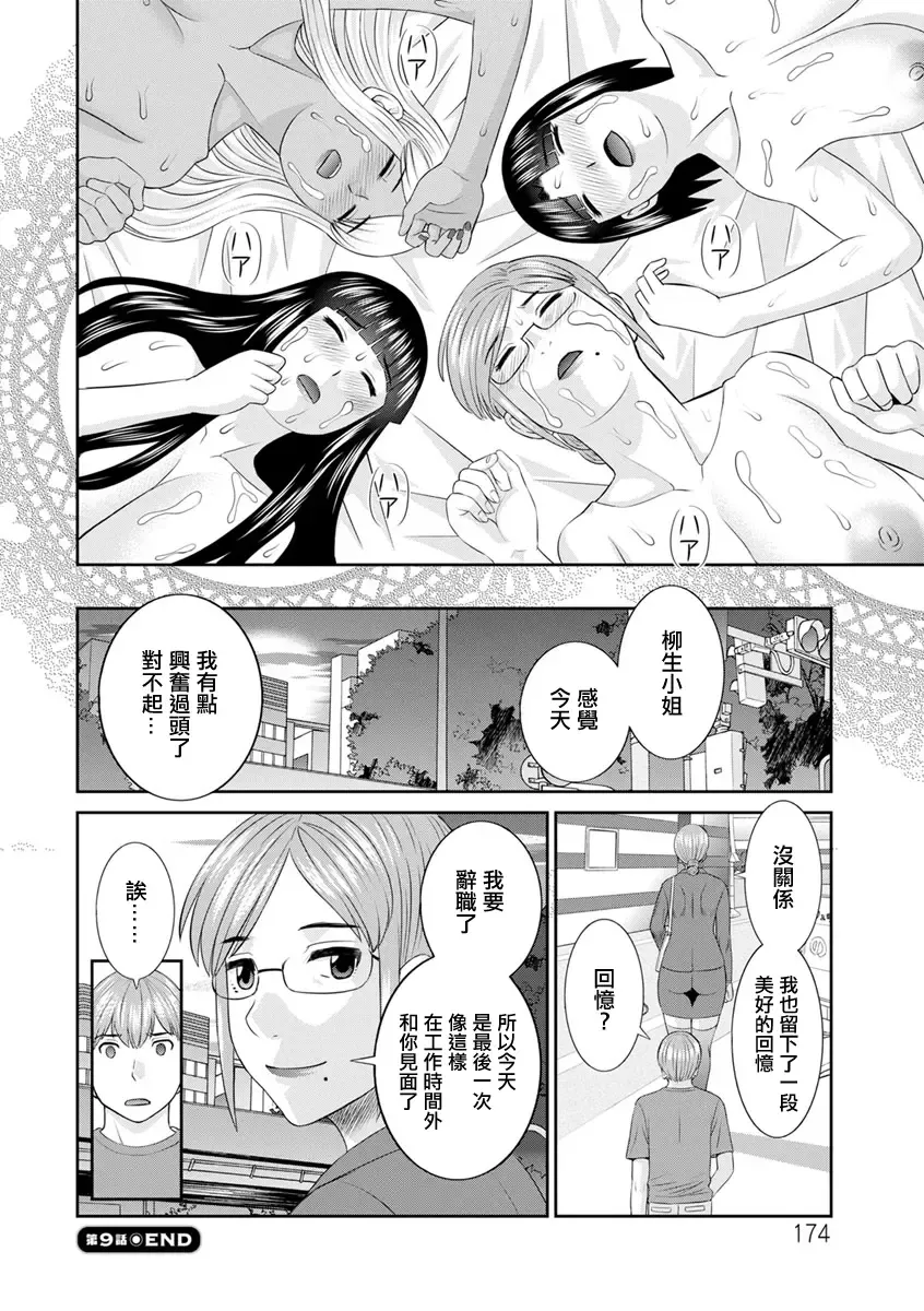 [Kawamori Misaki] Kaikan Hitodzuma Gakuen Ch. 9 Fhentai - Page 18