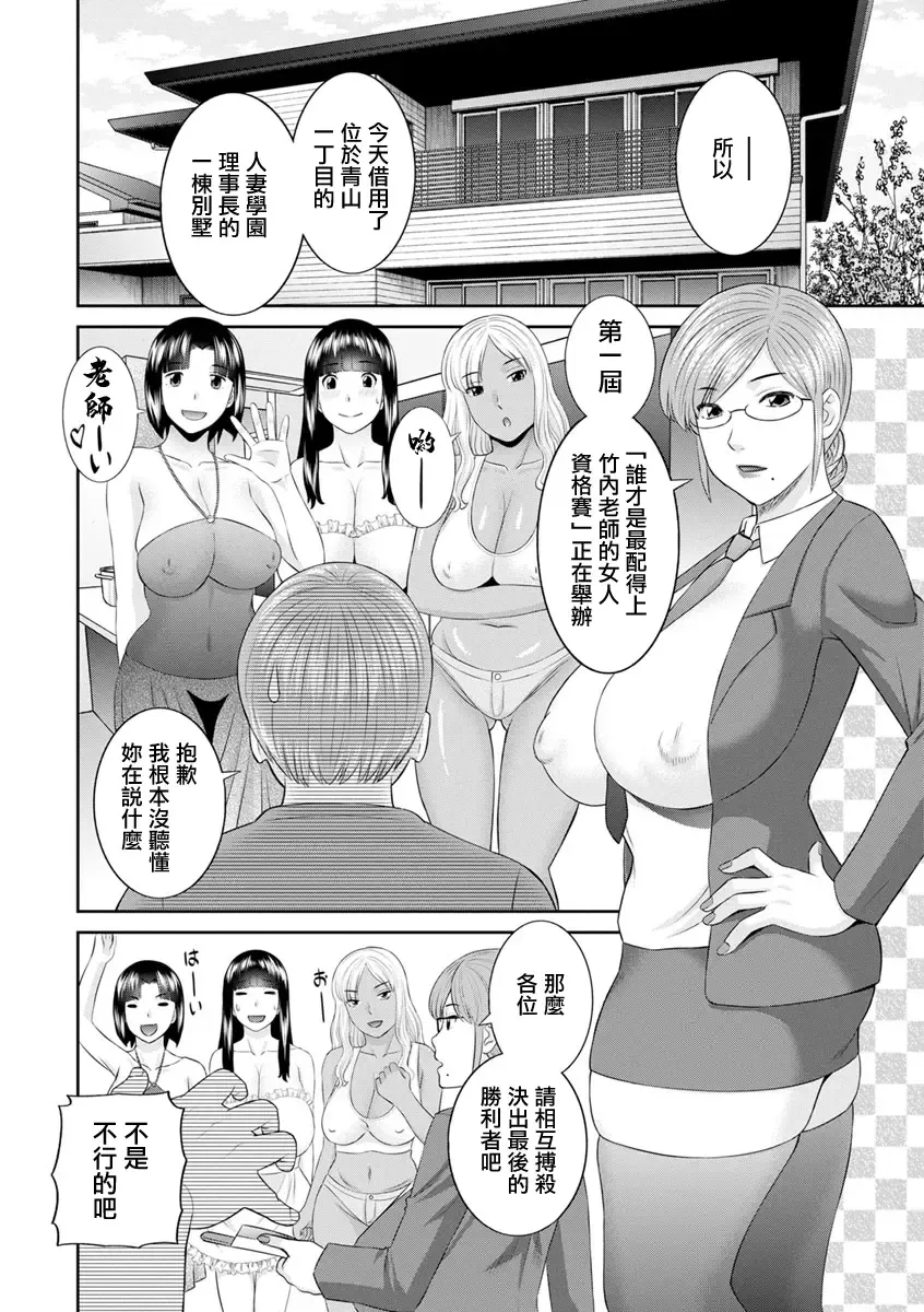 [Kawamori Misaki] Kaikan Hitodzuma Gakuen Ch. 9 Fhentai - Page 2