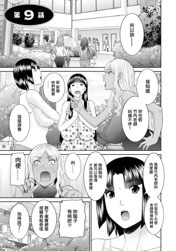 Read [Kawamori Misaki] Kaikan Hitodzuma Gakuen Ch. 9 - Fhentai