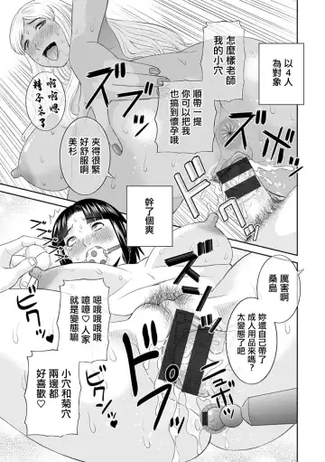 [Kawamori Misaki] Kaikan Hitodzuma Gakuen Ch. 9 Fhentai - Page 17