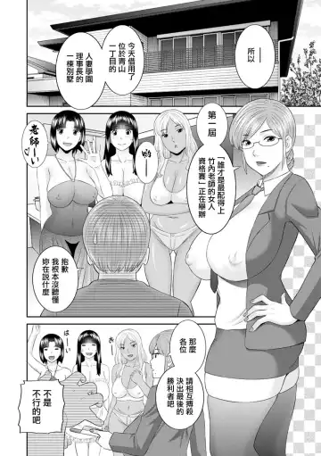 [Kawamori Misaki] Kaikan Hitodzuma Gakuen Ch. 9 Fhentai - Page 2